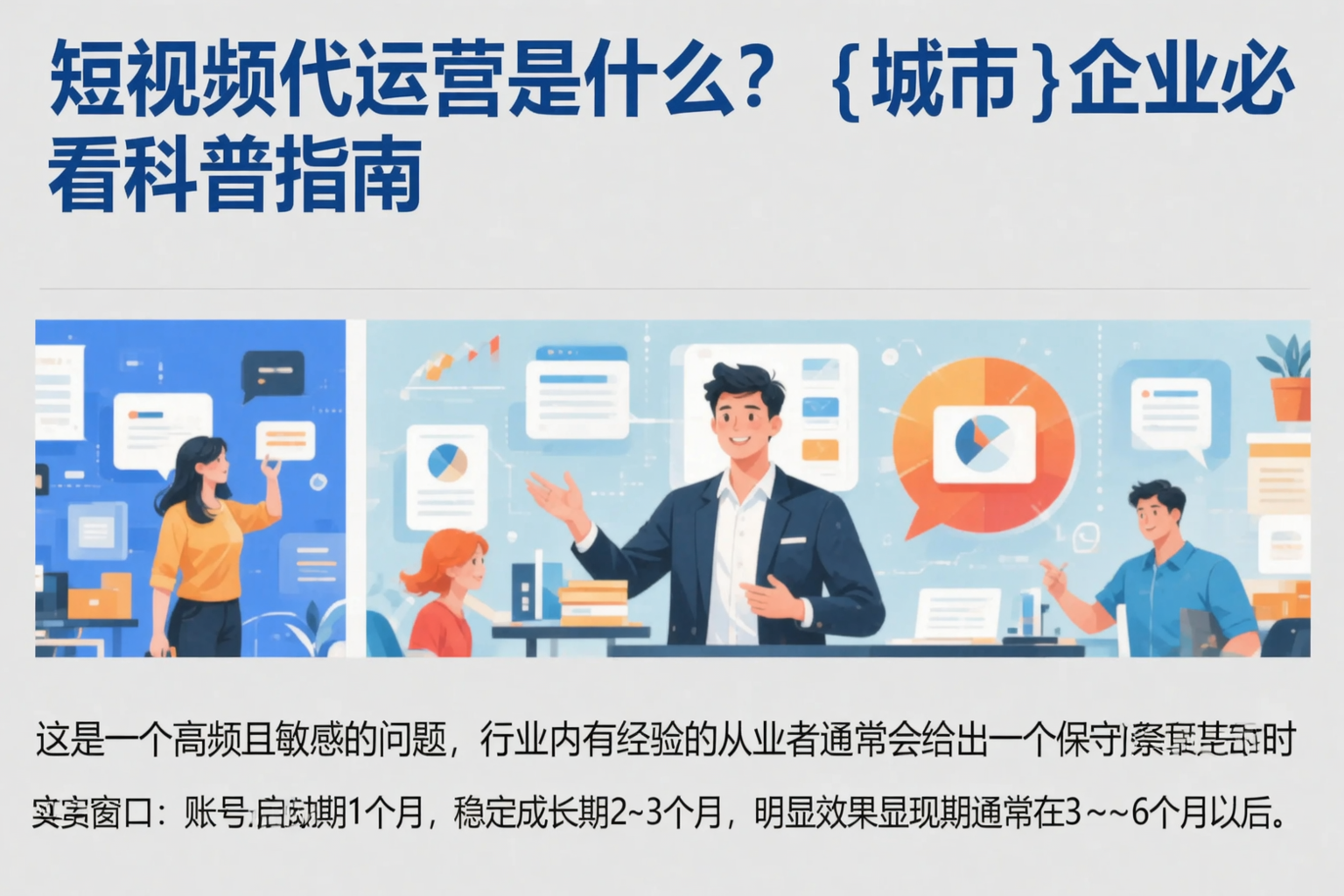 短视频代运营是什么?五指山企业必看科普指南