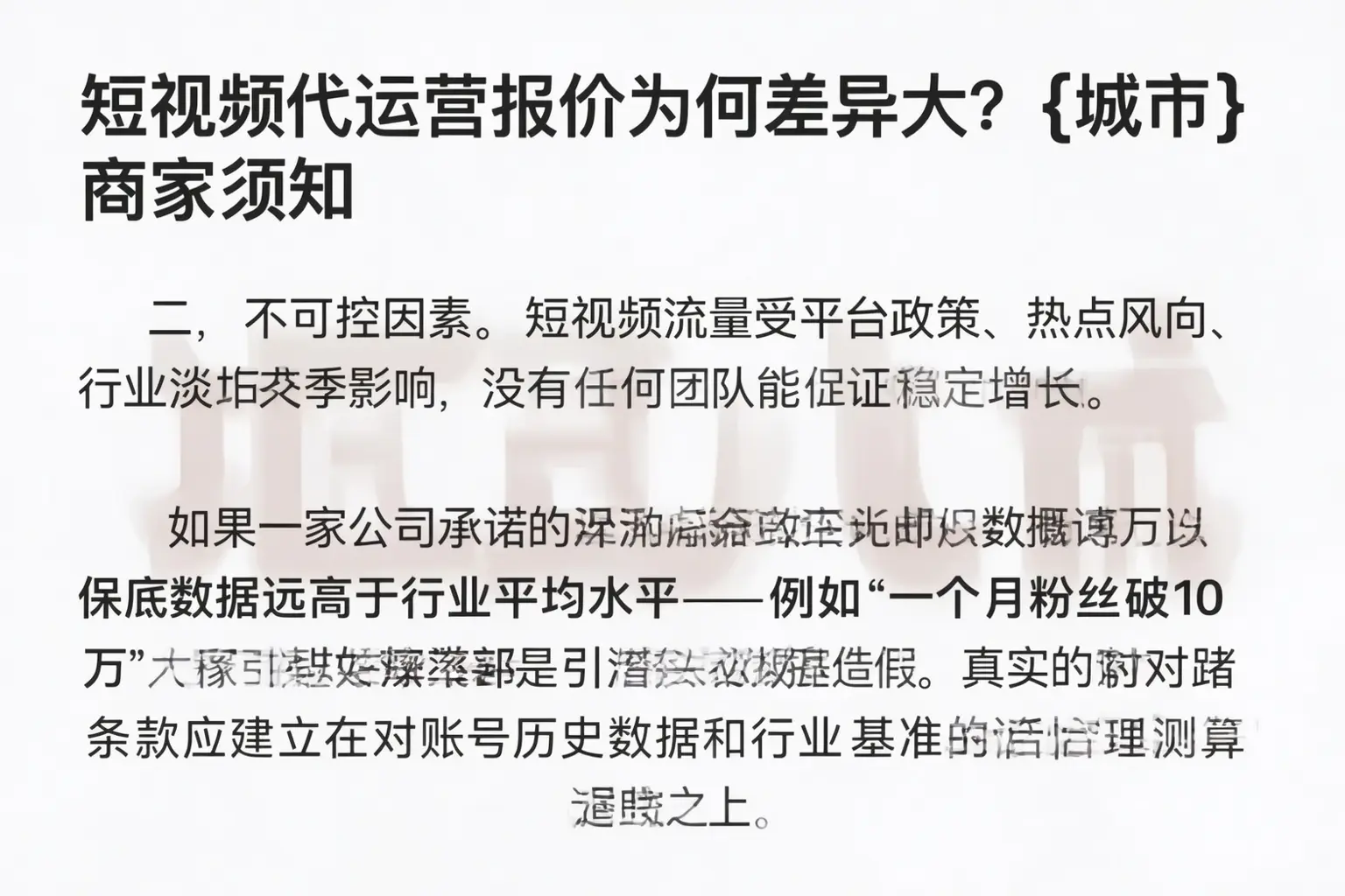 短视频代运营报价为何差异大?五指山商家须知