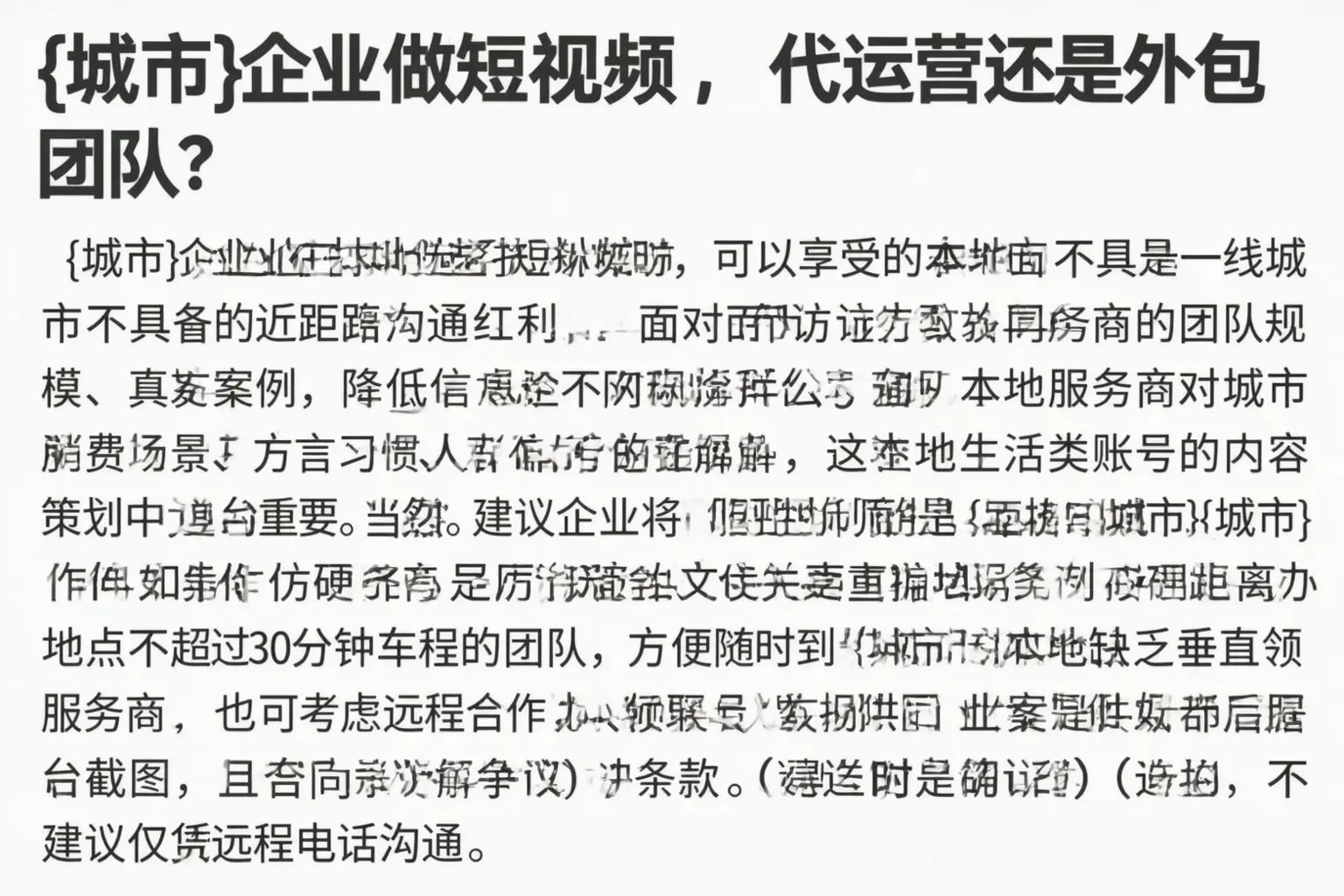 五指山企业做短视频，代运营还是外包团队？
