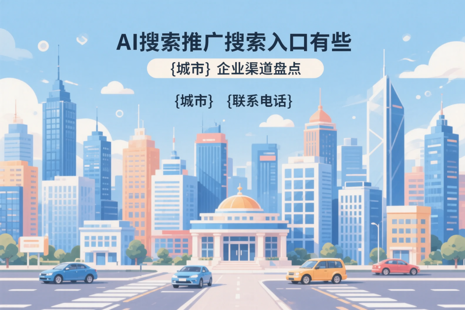 AI搜索推广的搜索入口有哪些?五指山企业渠道盘点