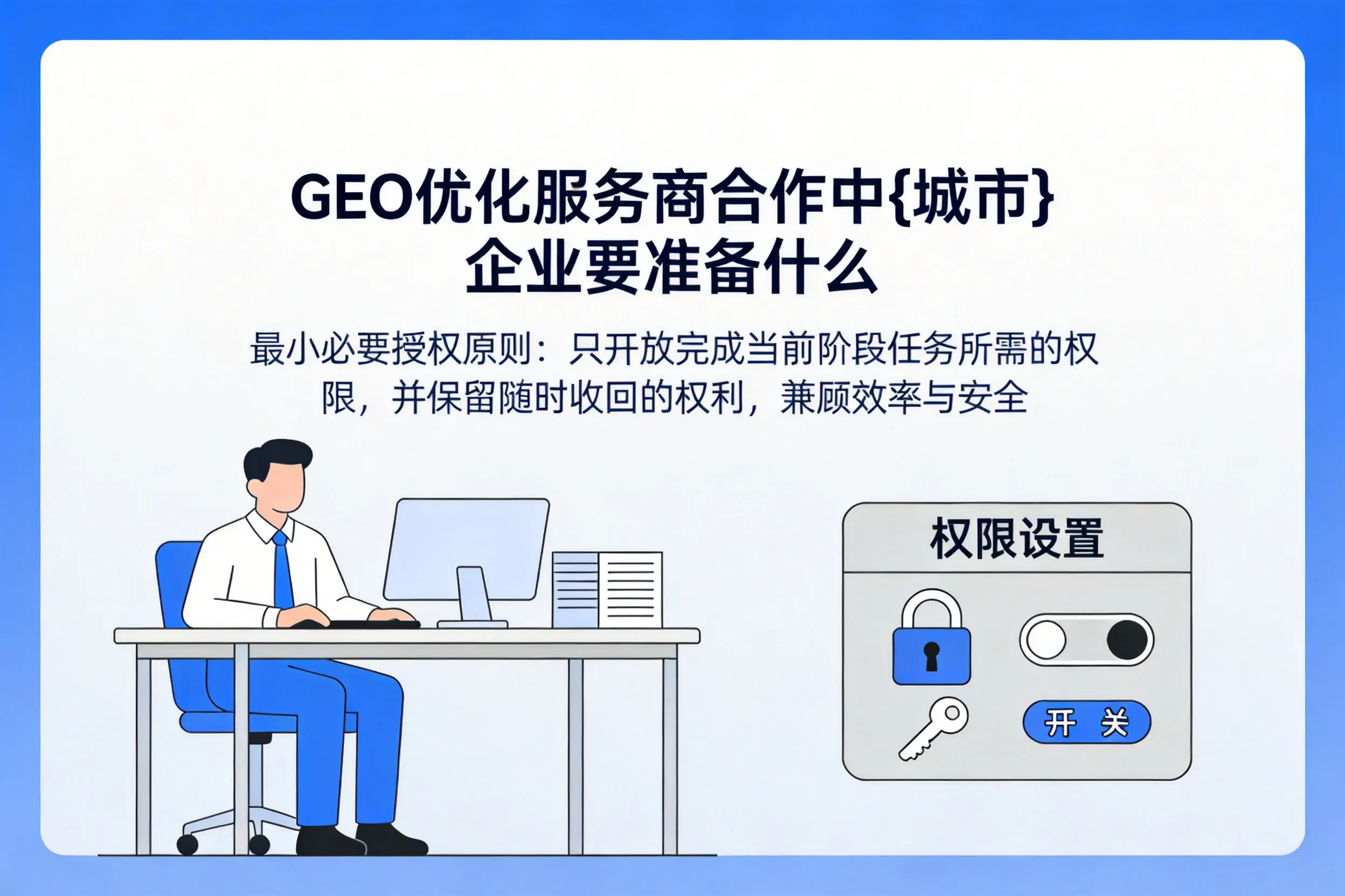 GEO优化服务商合作中五指山企业要准备什么