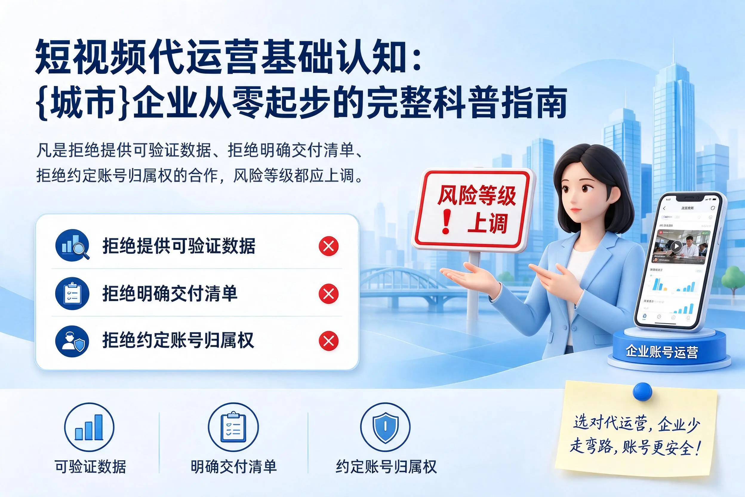 短视频代运营基础认知:五指山企业从零起步的完整科普指南